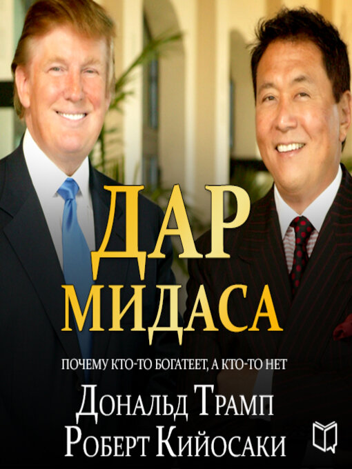 Title details for Midas Touch by Donald J. Trump - Available